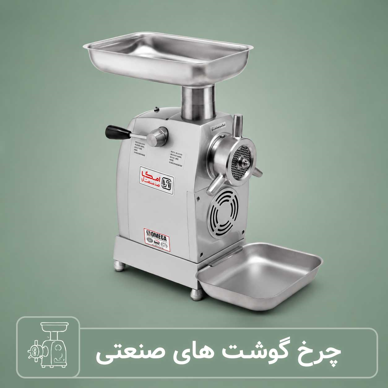 چرخ گوشت ها