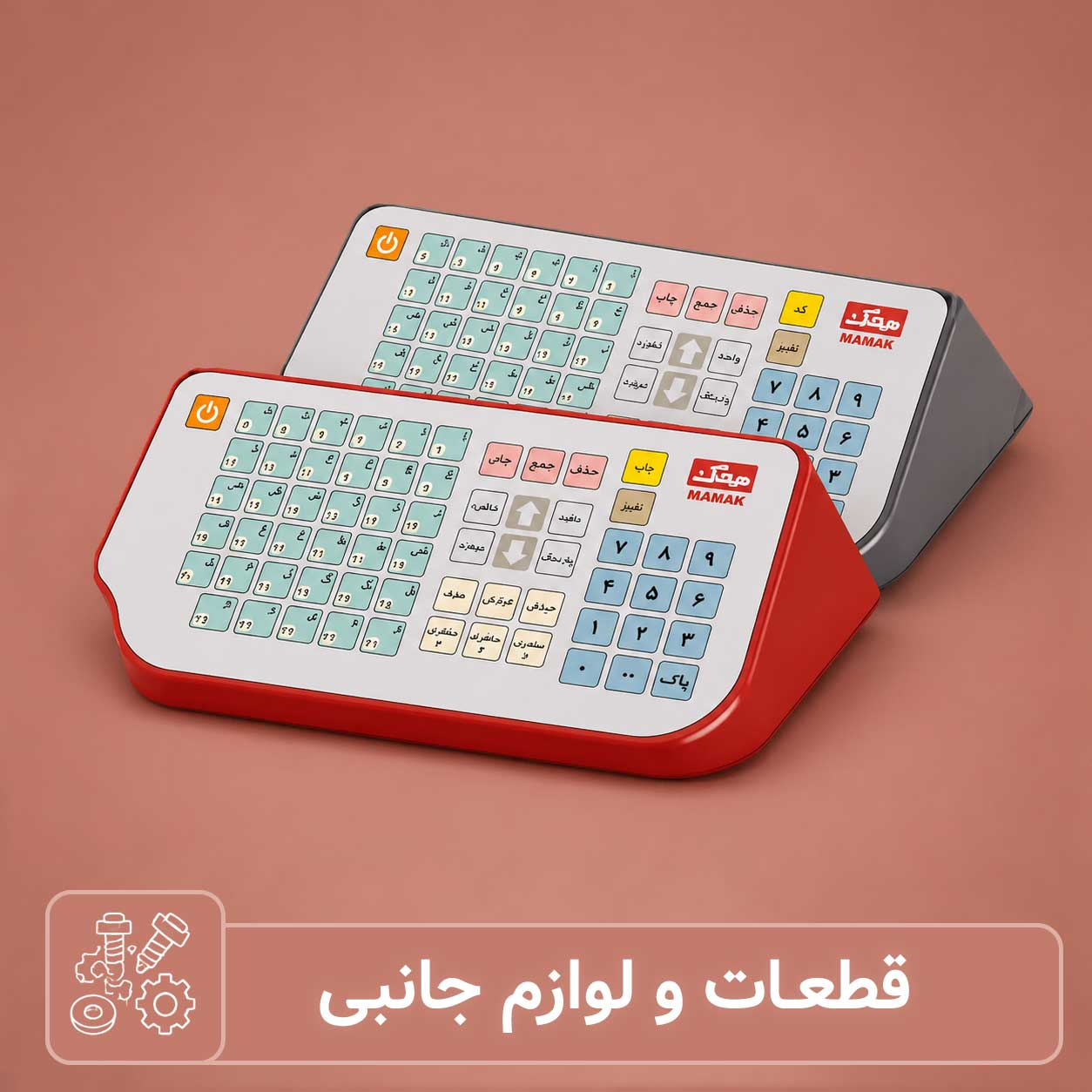 لوازم جانبی