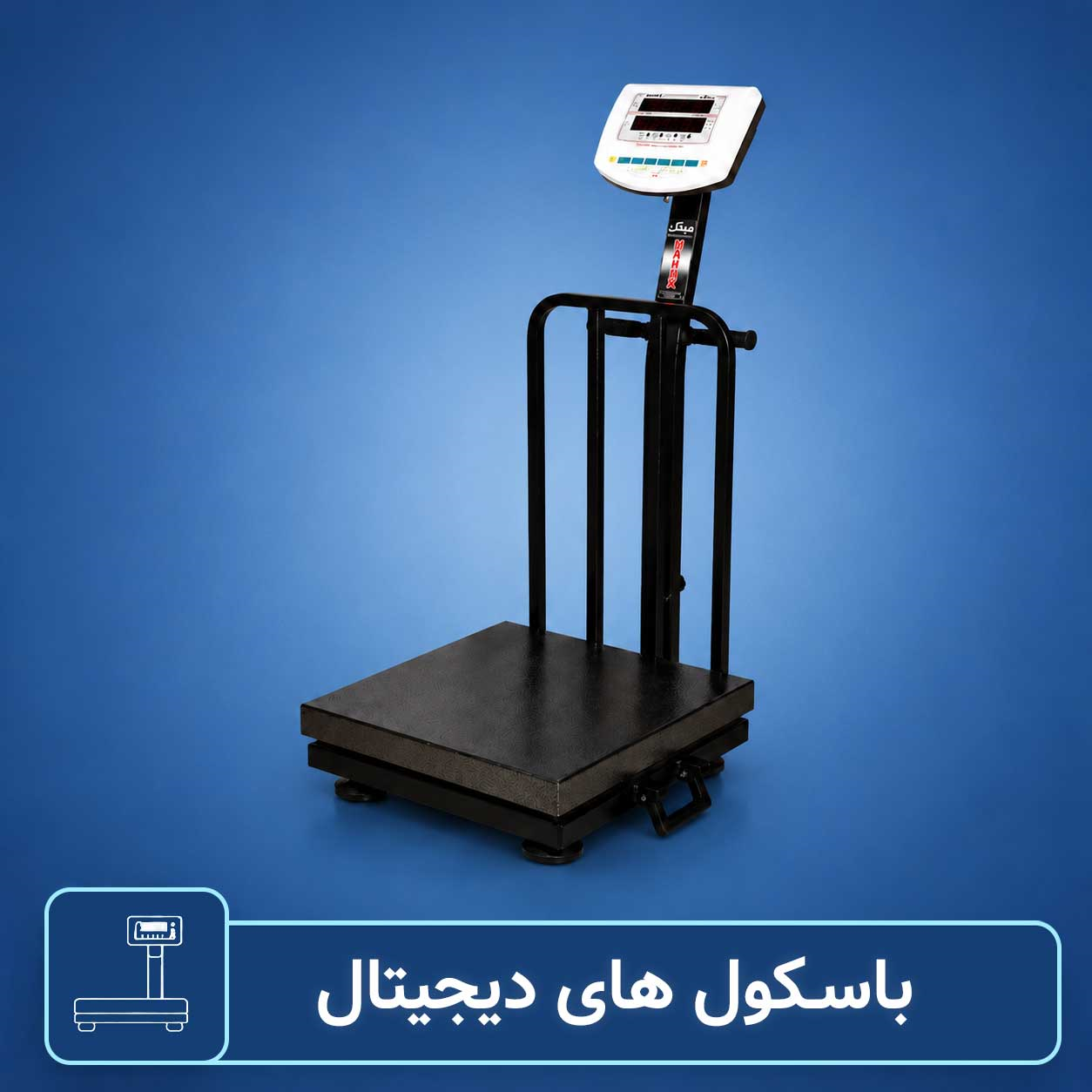 باسکول ها