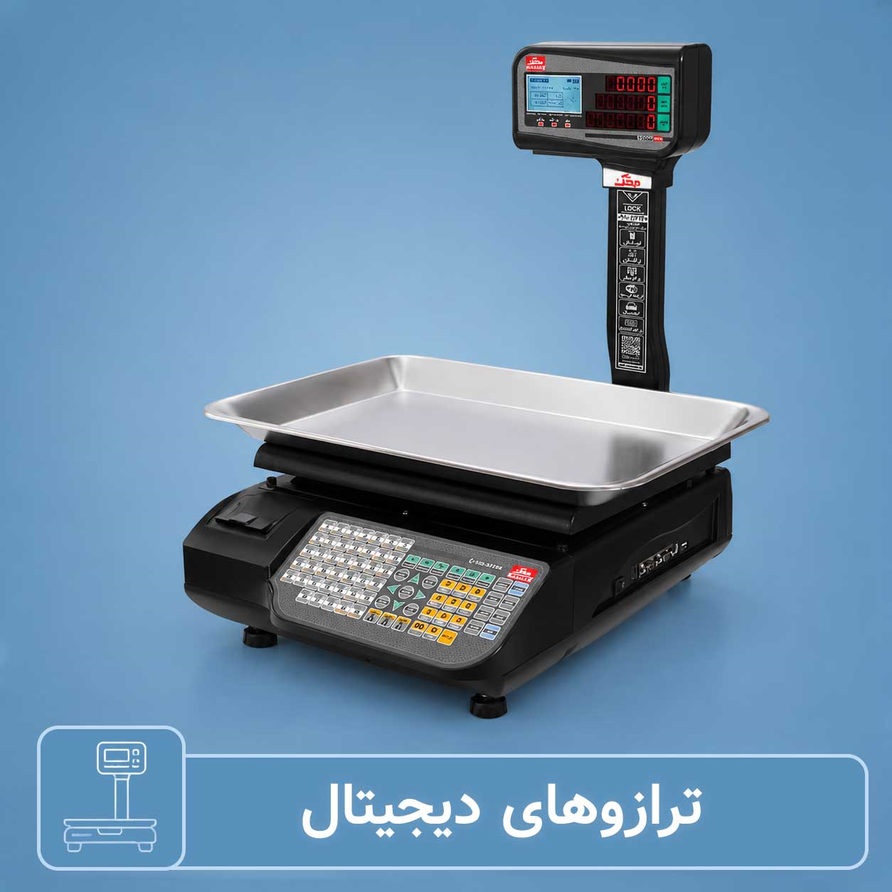 ترازوها