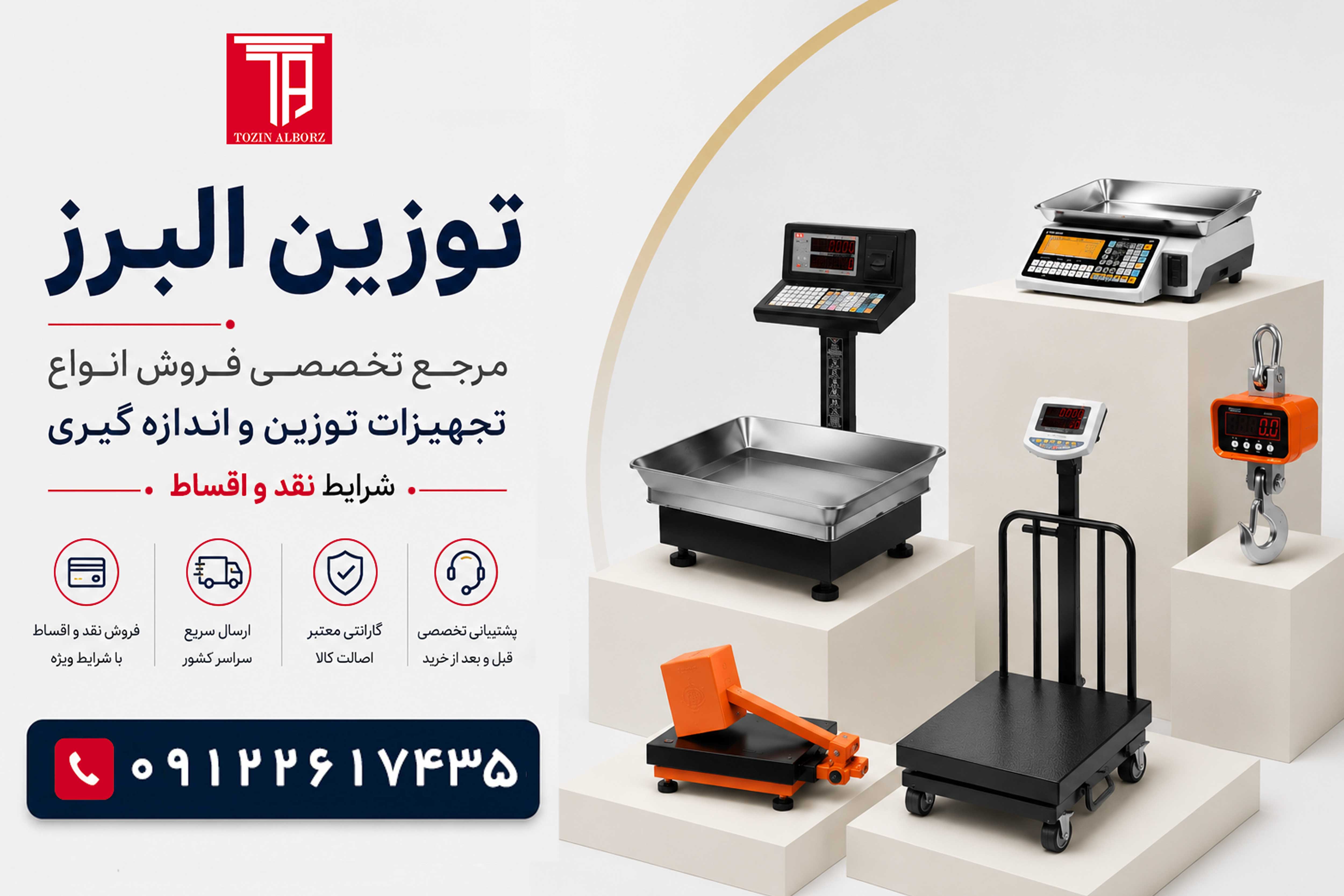 توزین البرز