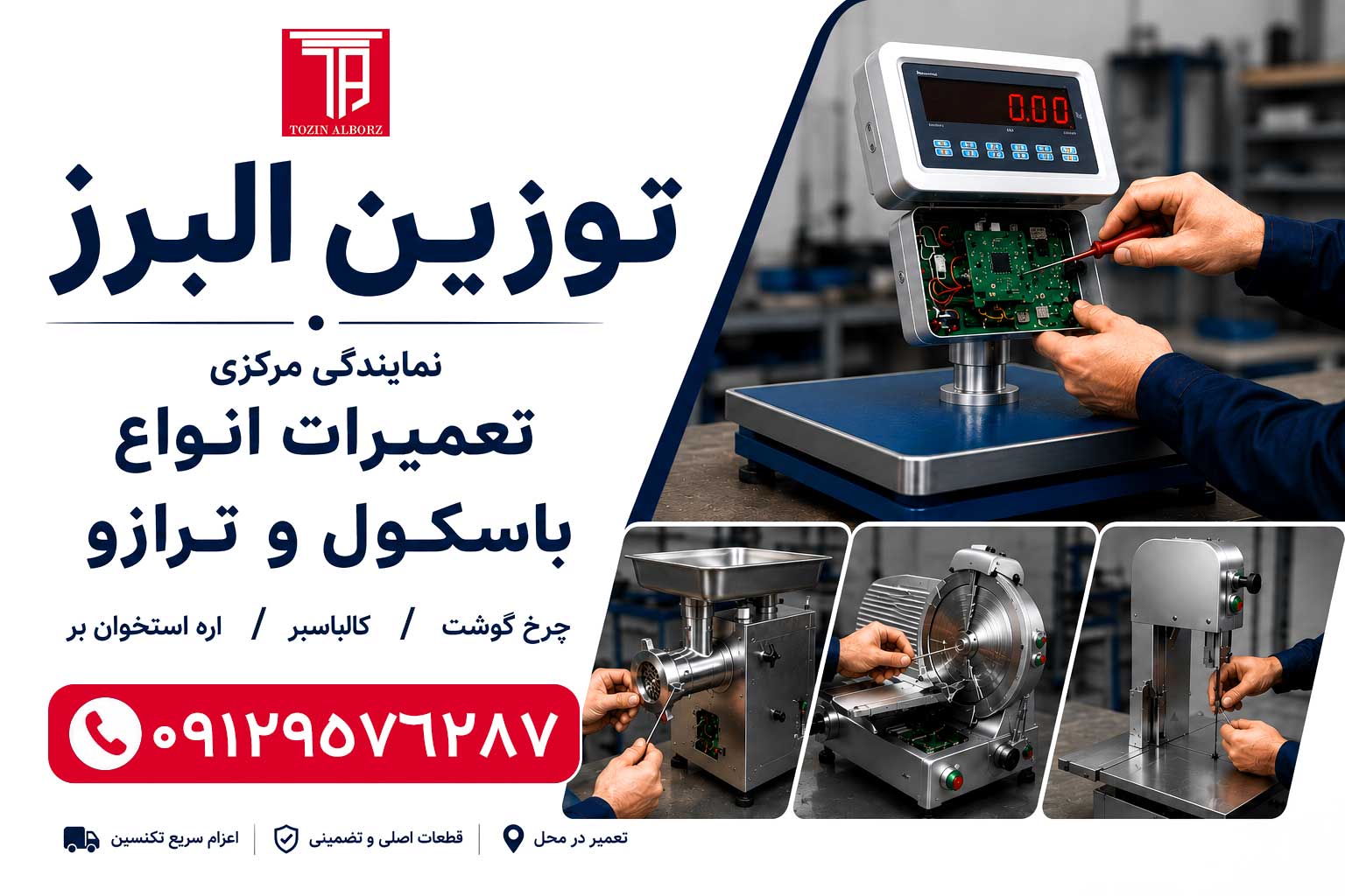 تعمیرات
