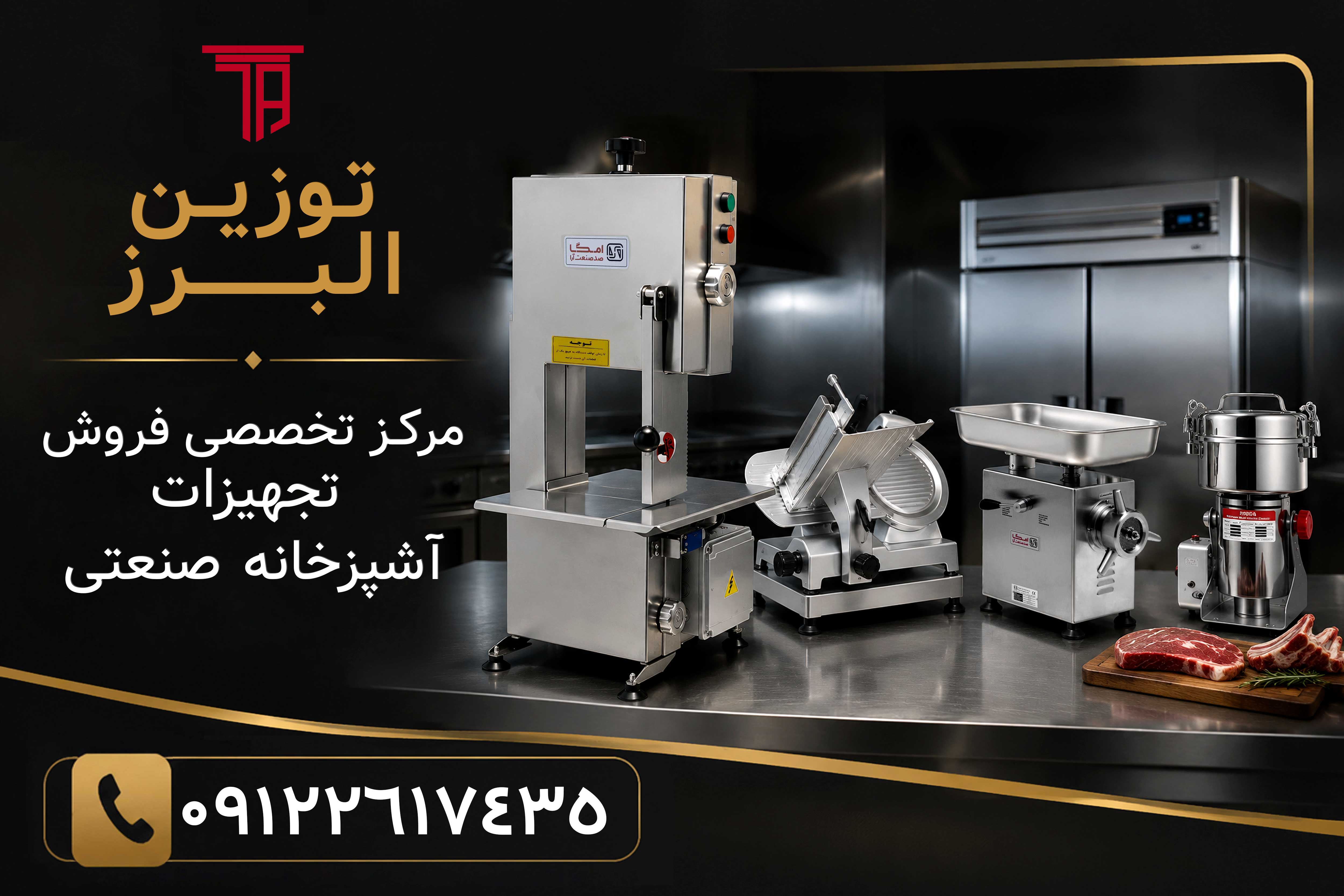تجهیزات آشپزخانه صنعتی