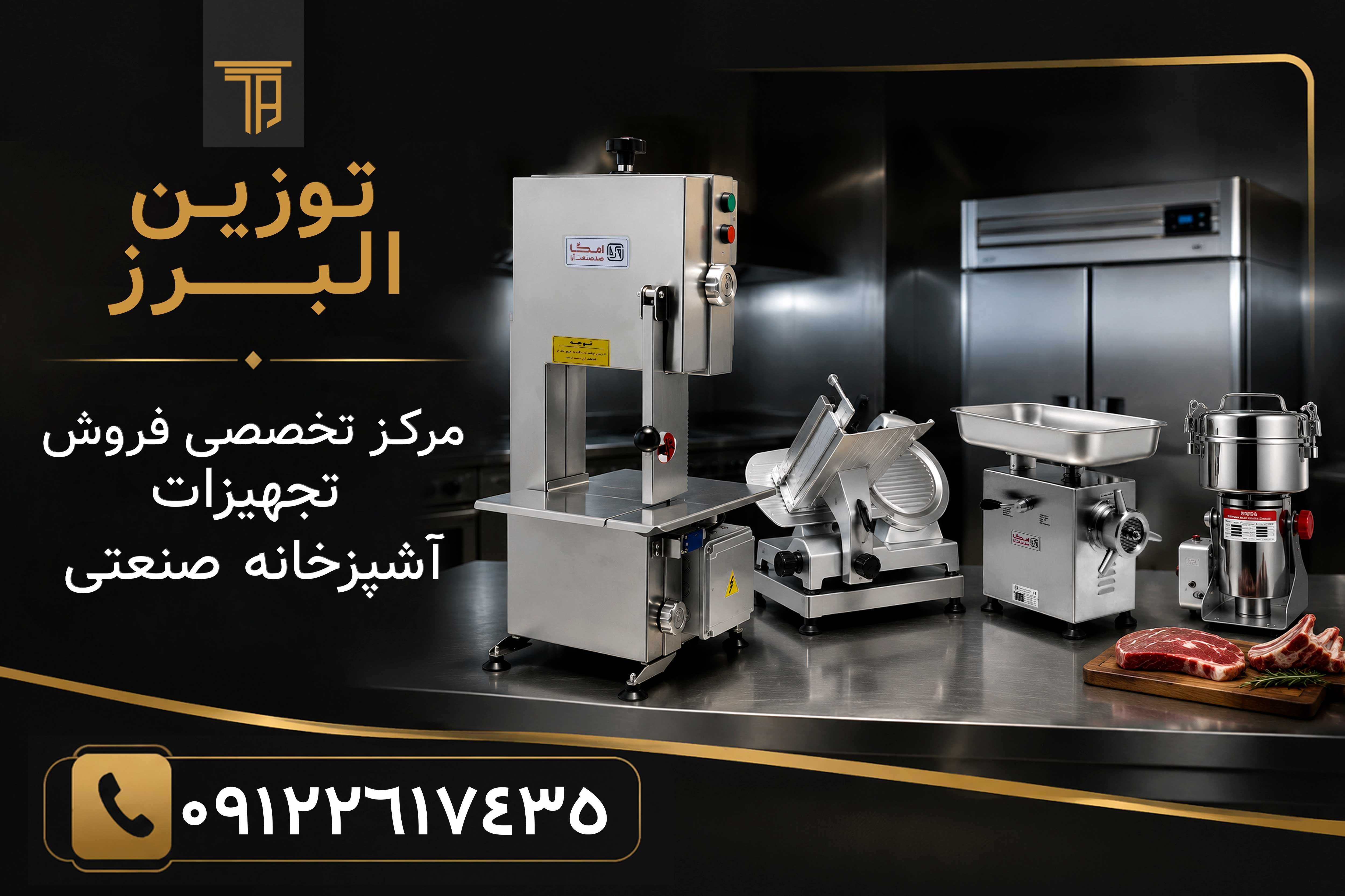 تجهیزات آشپزخانه صنعتی