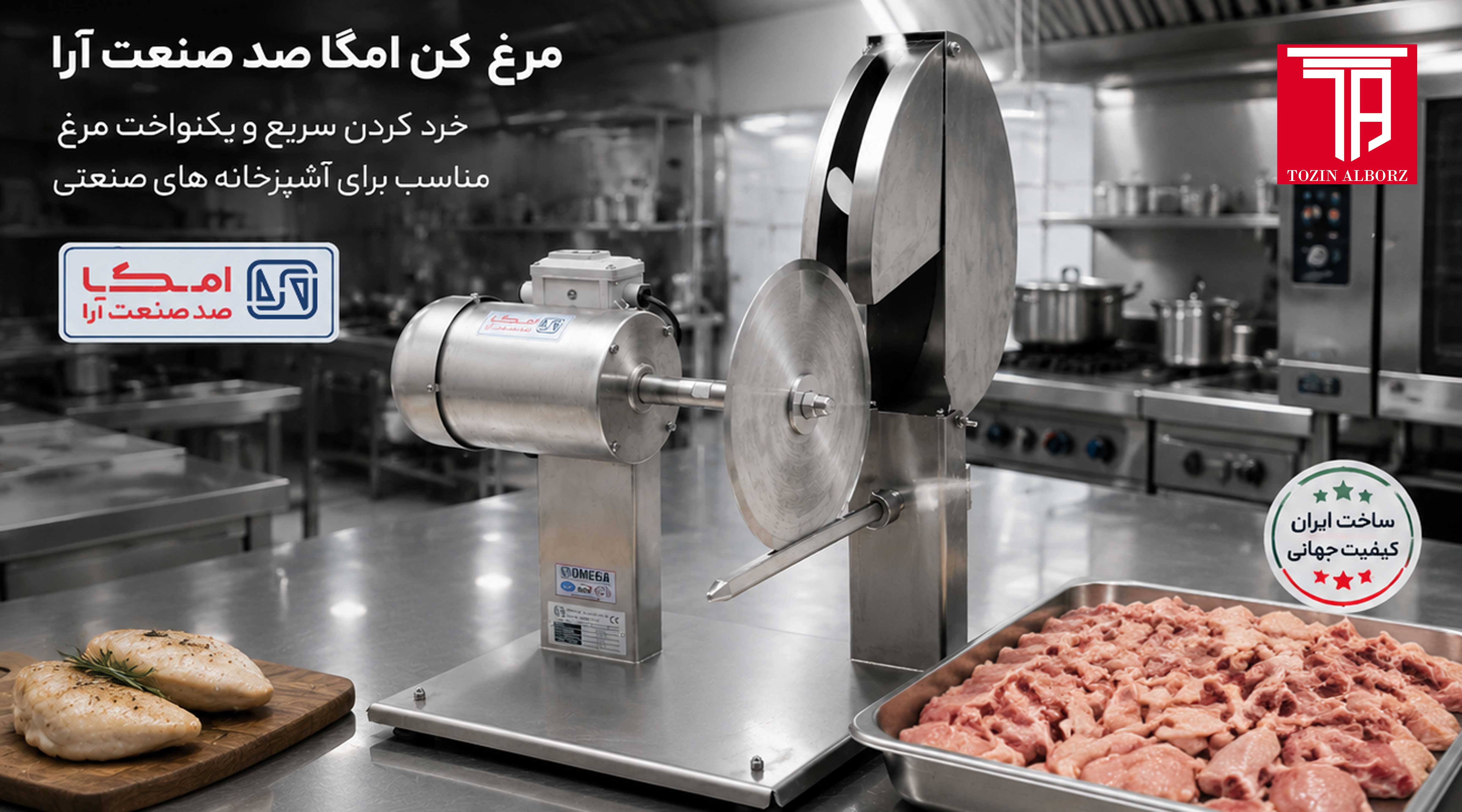 مرغ خرد کن