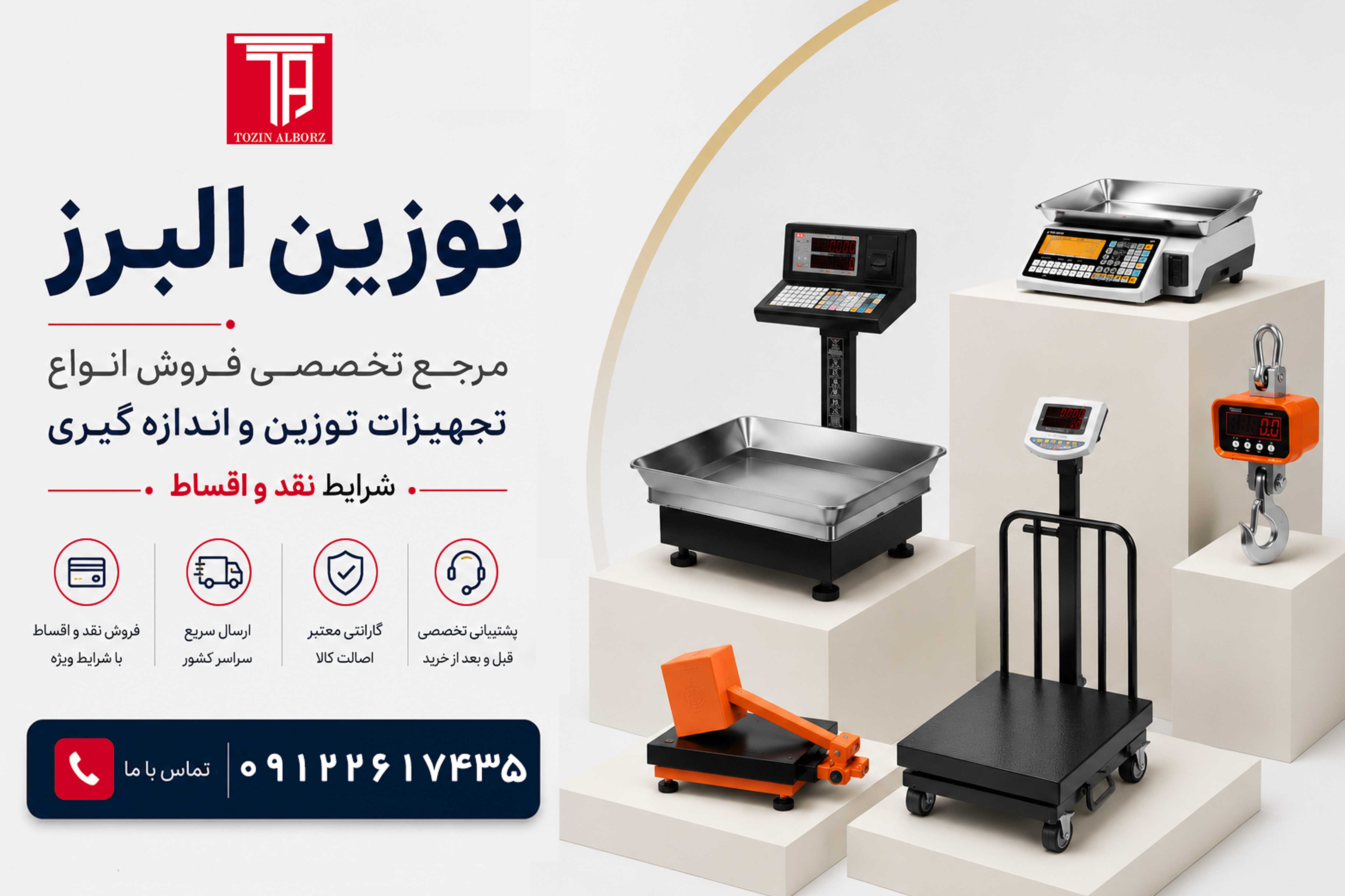 تجهیزات توزین و اندازه گیری