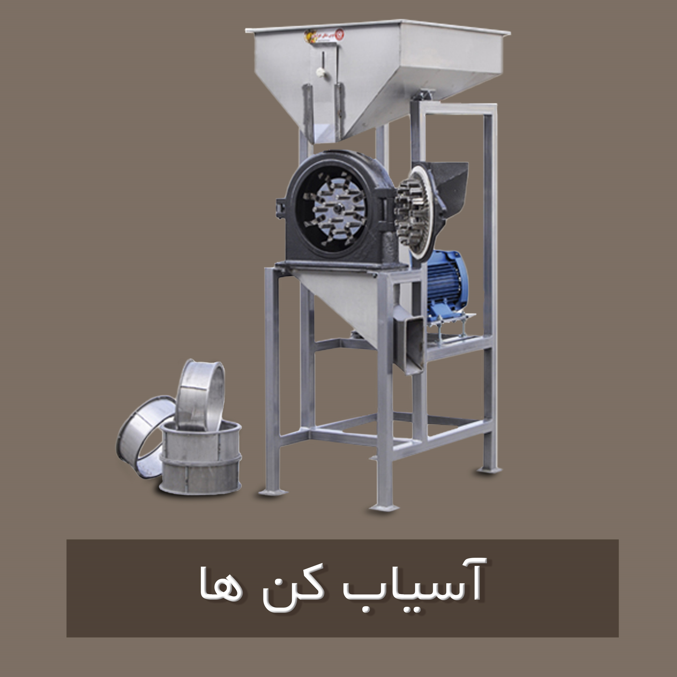 آسیاب کن ها