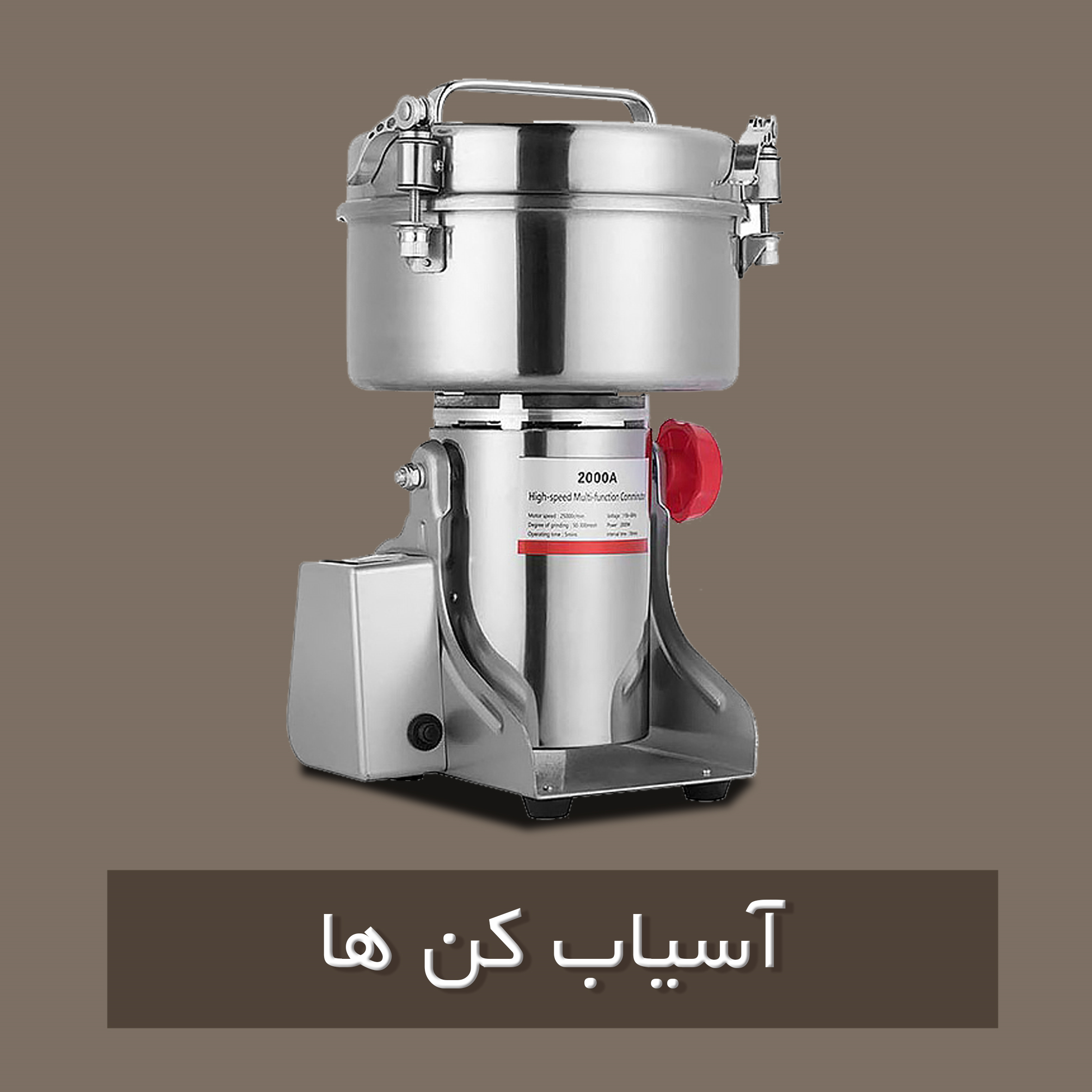 دستگاه آسیاب کن