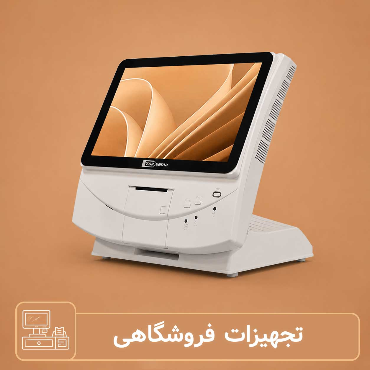 تجهیزات فروشگاهی