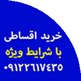 خرید اقساطی
